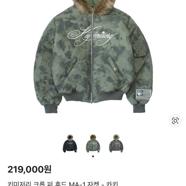키미저리 크롭 퍼 후드 MA-1 자켓 카키 2사이즈