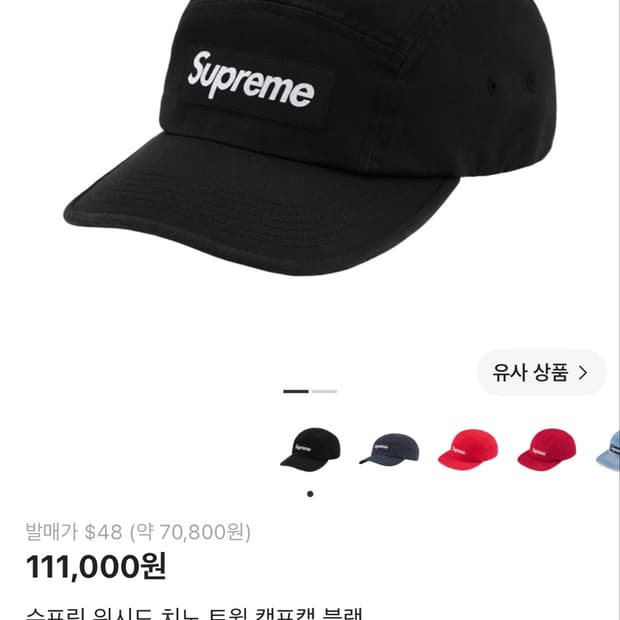 슈프림 캠프캡