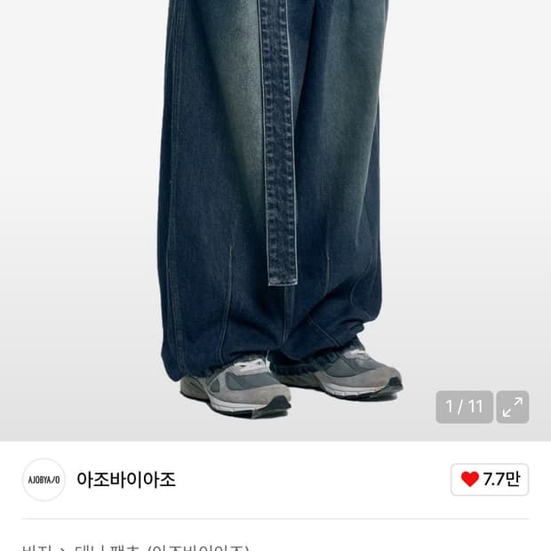 아조바이아조 오버사이즈 데님팬츠 (L)