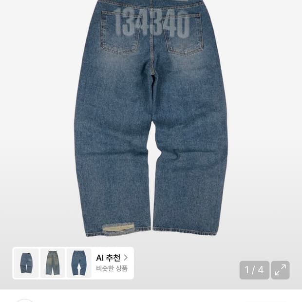 이알티알 134340청바지 흑청으로 교환