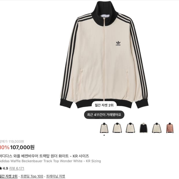 아디다스 와플 베켄바우어 트랙탑 원더 화이트 