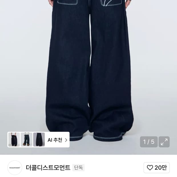 더콜디스트모먼트 back logo denim pants