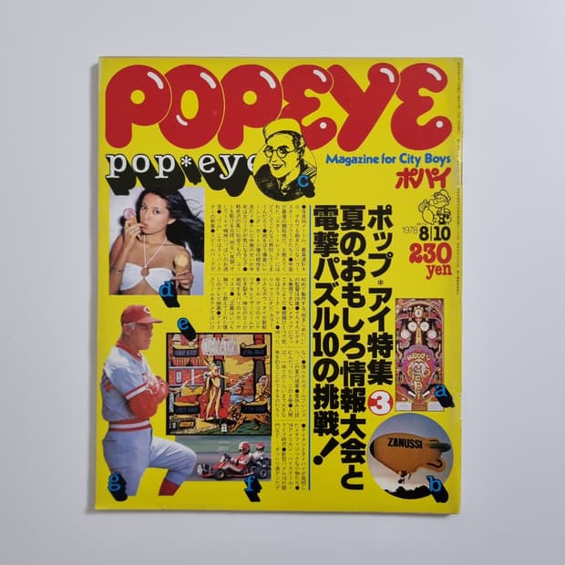 뽀빠이 78년 08월호 빈티지 잡지