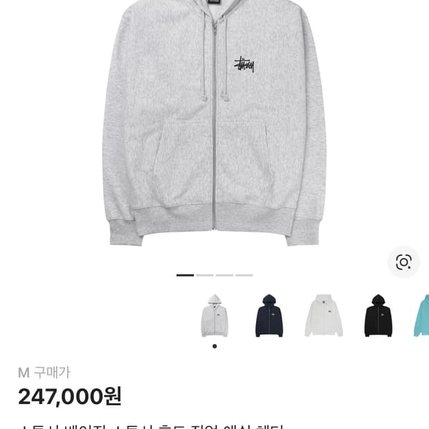 스투시 후드집업 애쉬 헤더