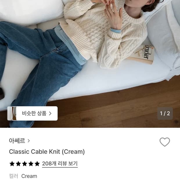 아쎄르 케이블 니트