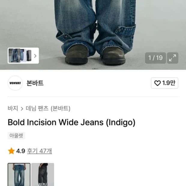 본바트 인시전 와이드진 팝니다