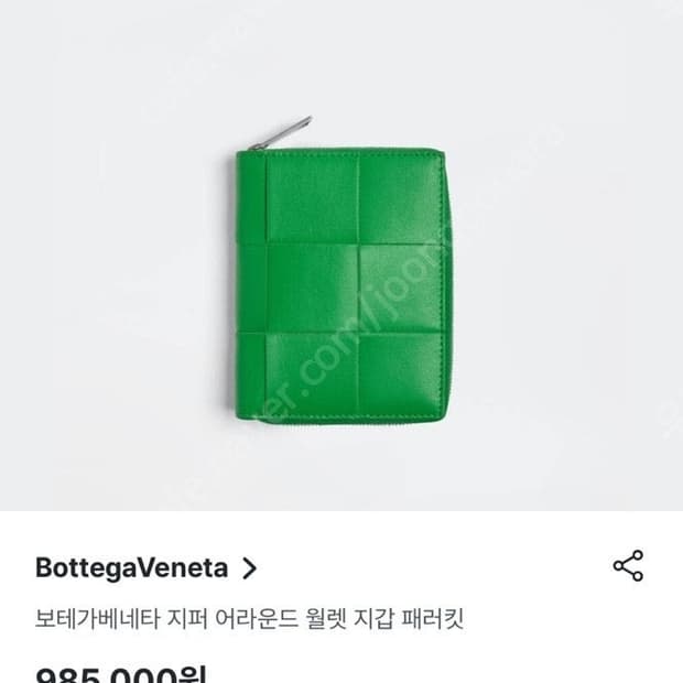 24FW 보테가베네타 지퍼 어라운드 월렛 지갑 패러킷