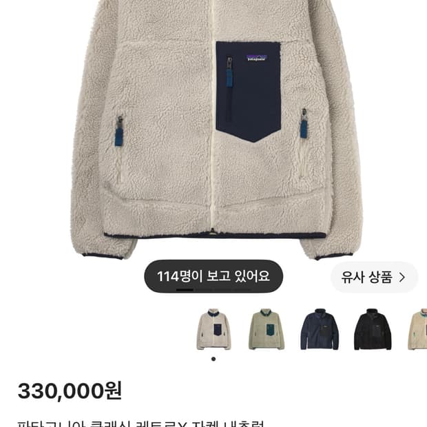 파타고니아 클래식 레트로X 자켓 내츄럴