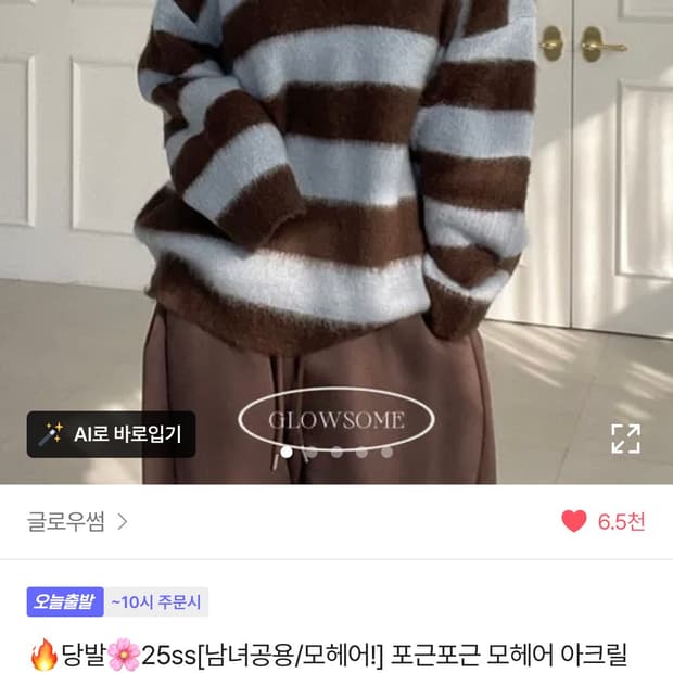 모헤어 스트라이프 카라 니트