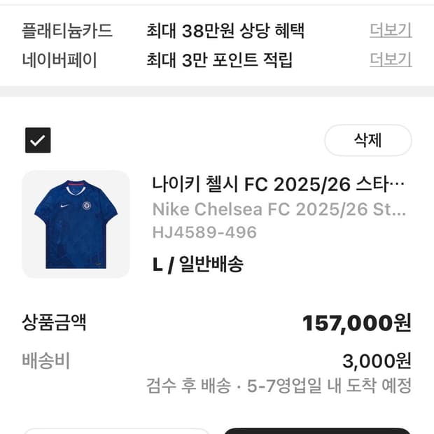 나이키 첼시 FC 유니폼