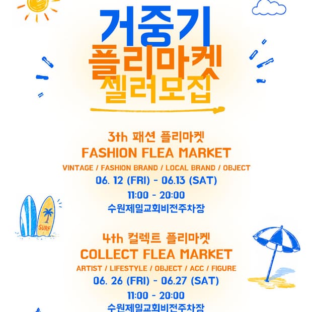 거중기 빈티지 플리마켓 셀러 모집
