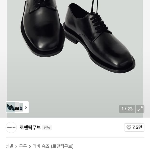 로맨틱무브 투데이즈더비 270 판매합니다.