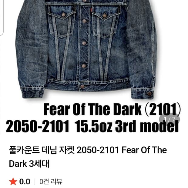풀카운트 3세대 데님자켓 피어오브다크 2101