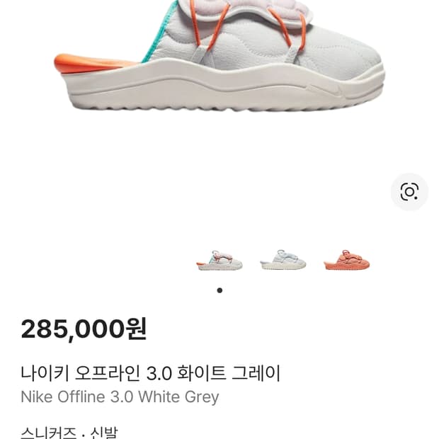 나이키 캠프 슬라이드 오프라인3.0 260mm