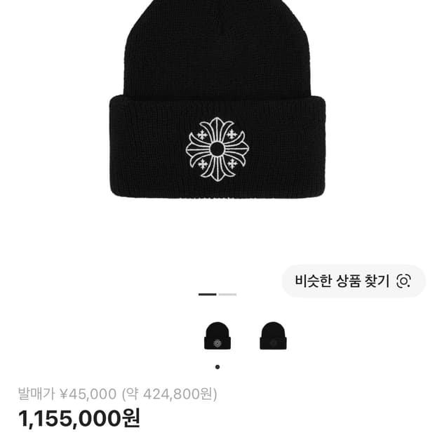 크롬하츠 울비니