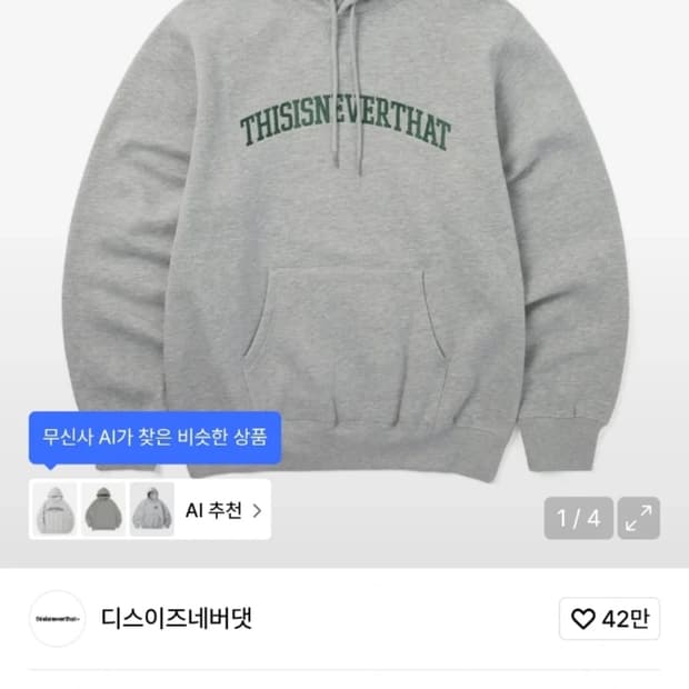 디스이즈네버댓 후드디 새상품