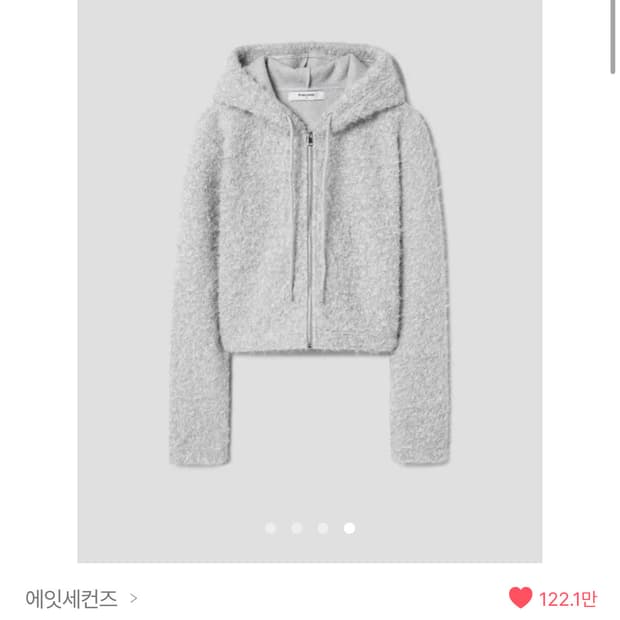 에잇세컨즈 부클 저지 퍼 후드집업 그레이