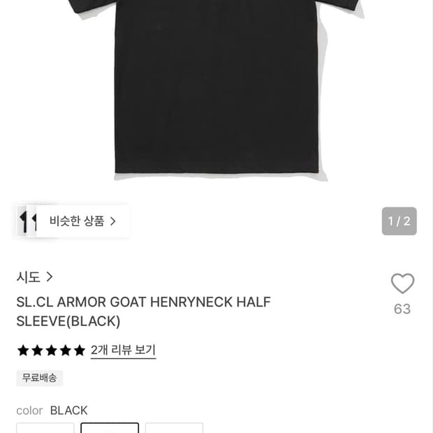 시도 헨리넥 블랙 3사이즈