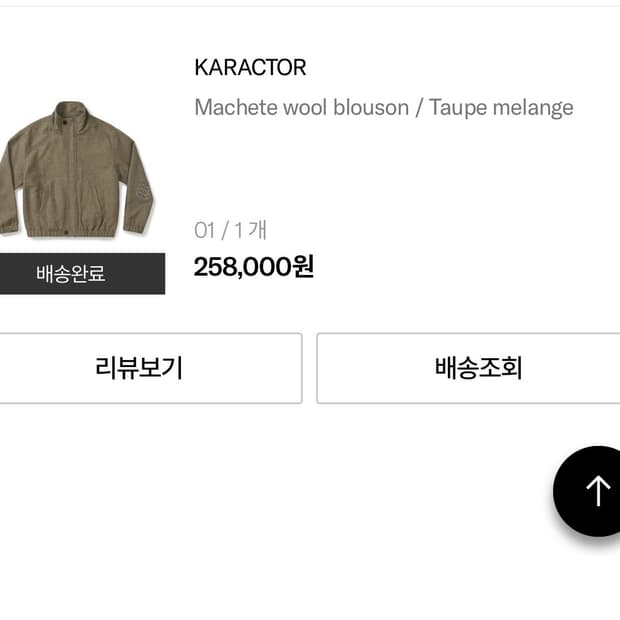 Machete wool blouson / Taupe melange