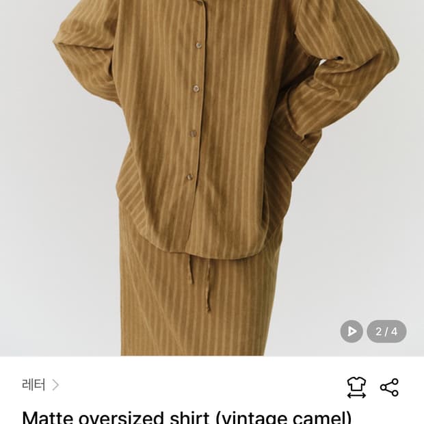레터 셔츠 (카멜)