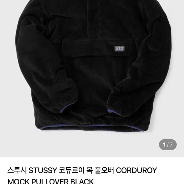 스투시 코듀로이 모크넥 풀오버