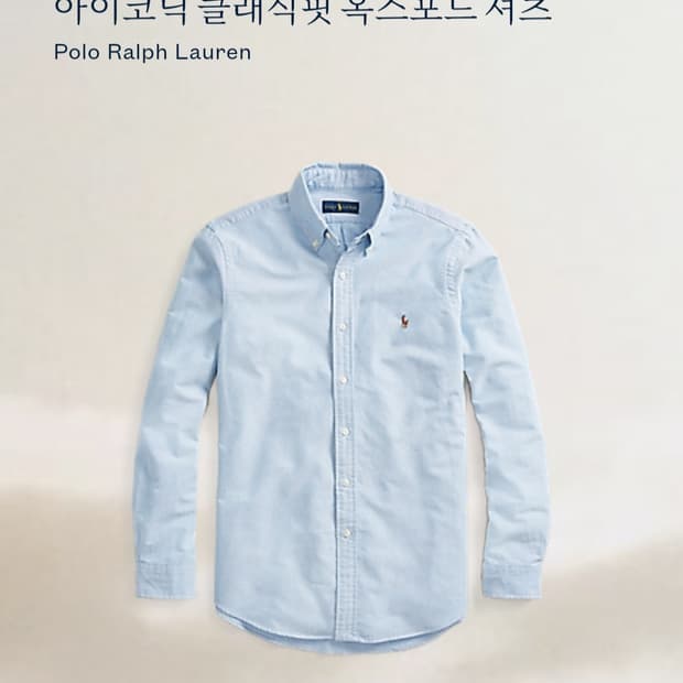 [M] 폴로 스카이블루 아이오닉 클래식핏 옥스포드 긴팔셔츠