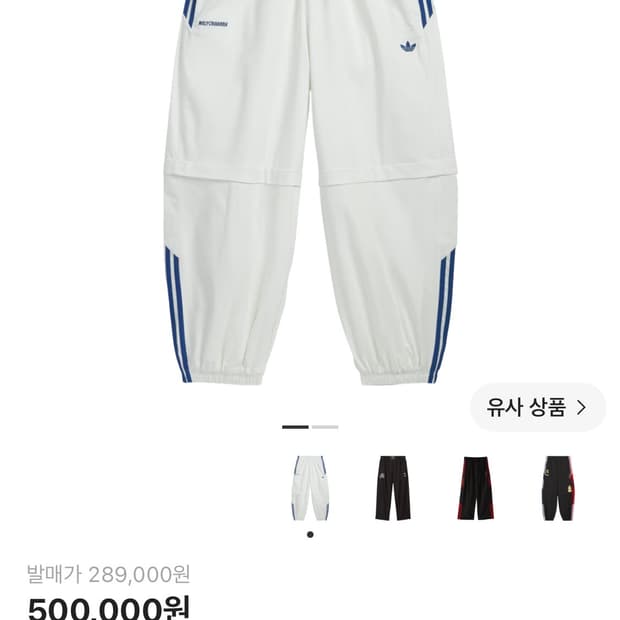 아디다스 x 윌리 차바리아 트랙팬츠 오프화이트 L
