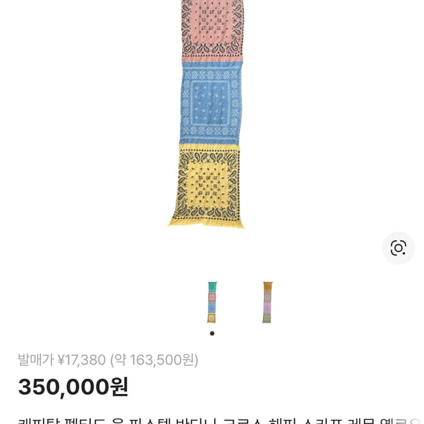 캐피탈 축융 반다나 울 머플러