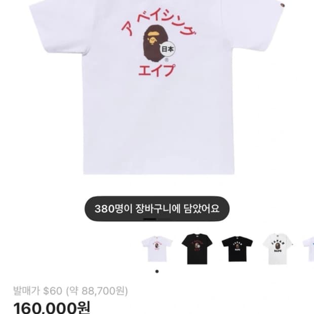 BAPE 베이프 일본 카타카나 반팔 티셔츠 화이트 L