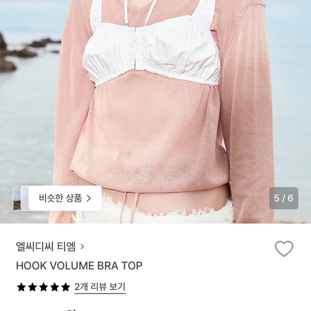 LCDC TM Hook Volume Bra Top 브라탑