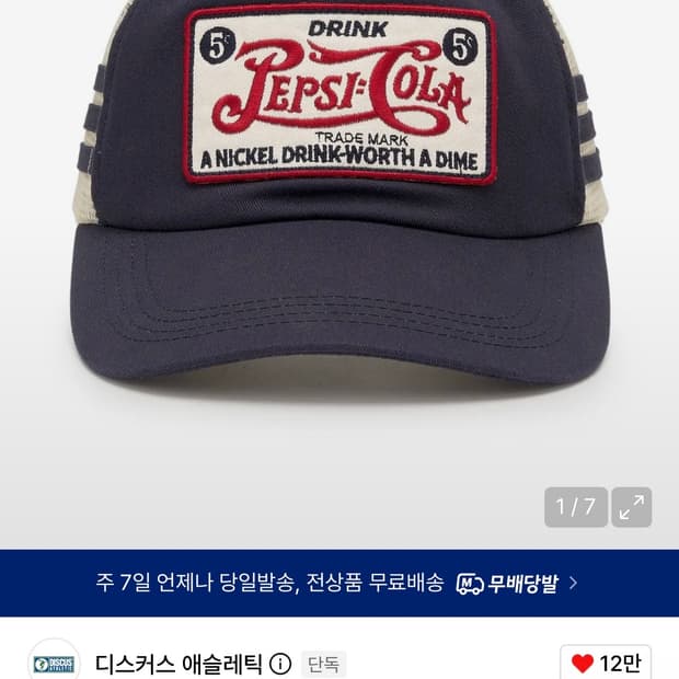 디스커스 애슬레틱 Pepsi TRUCKER CAP
