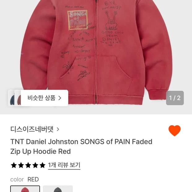 디스이즈네버댓 디네댓 Daniel Johnston 레드 후드집업 M