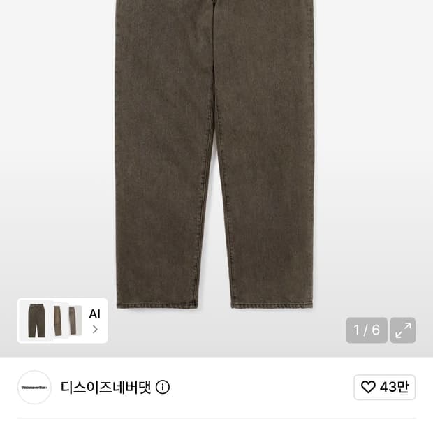 디스이즈네버댓 레귤러진 브라운