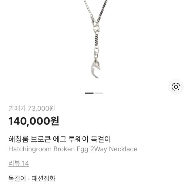 해칭룸 브로큰에그 목걸이 새상품
