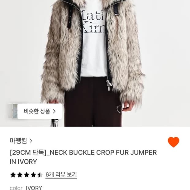 마뗑킴 퍼자켓 아이보리 m