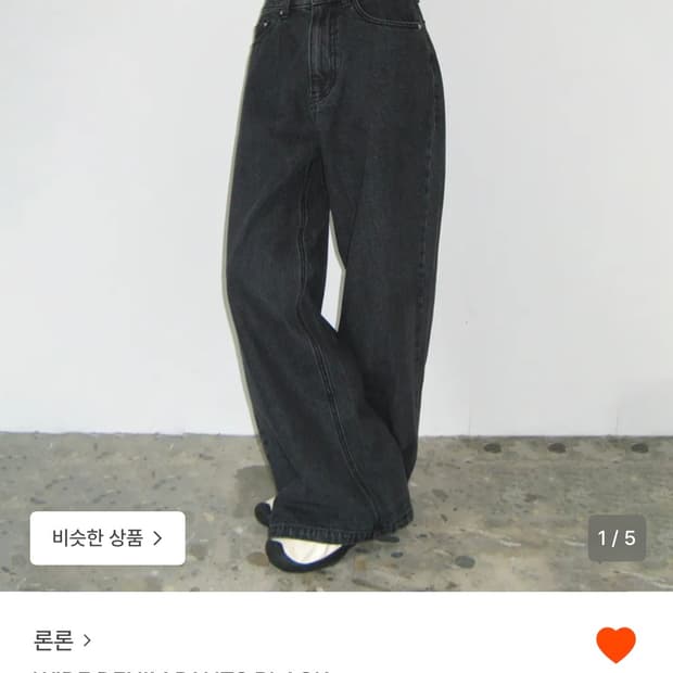 론론 WIDE DENIM PANTS BLACK  [실착0번]