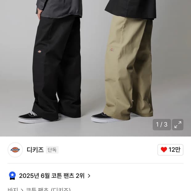 디키즈 더블니 85283 루즈핏 워크팬츠 28