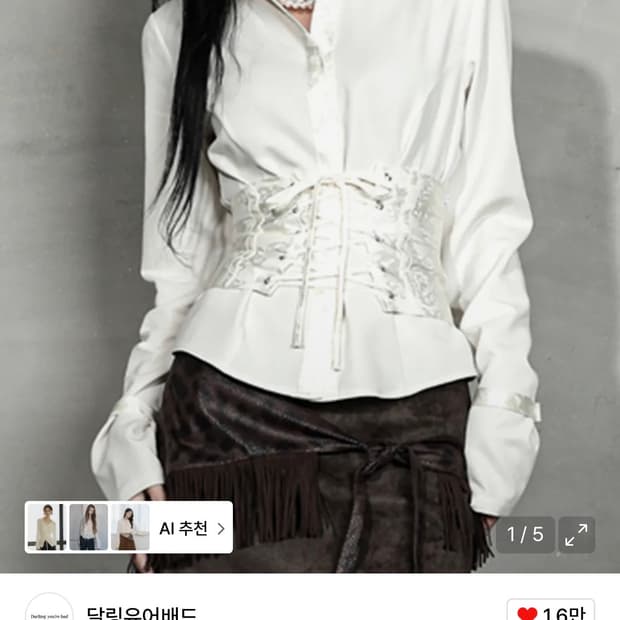 달링유어배드 SATIN MIX CORSET SHIRT #IVORY 