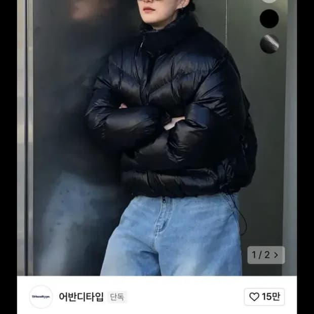 어반디타입 에센셜 푸퍼 덕다운 숏패딩 m 판매합니다