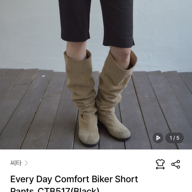 씨타 블랙 바이커 반바지