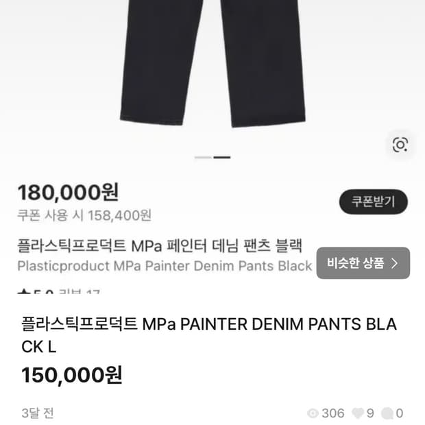 플라스틱프로덕트 MPa PAINTER DENIM PANTS BLA CKL