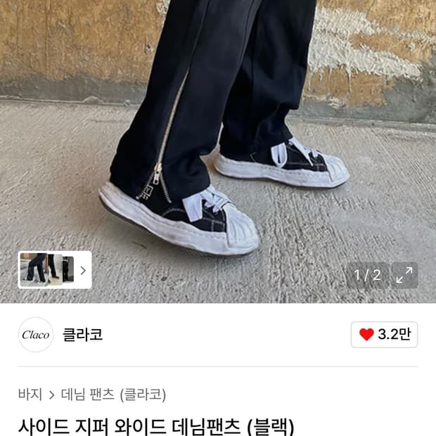 클라코 사이드 지퍼 와이드 데님팬츠 (블랙)