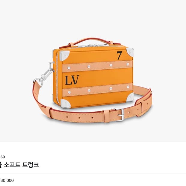 급처) 루이비통 핸들 소프트 트렁크 (샤프란)