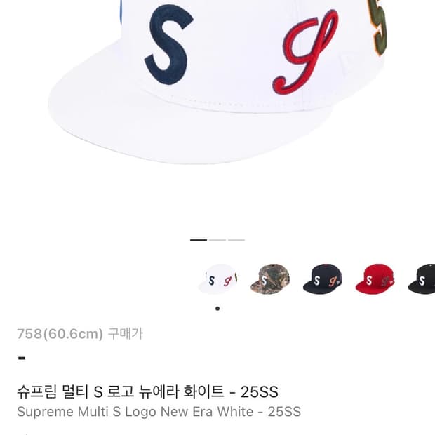 슈프림 멀티 S 로고 뉴에라 화이트 - 25SS