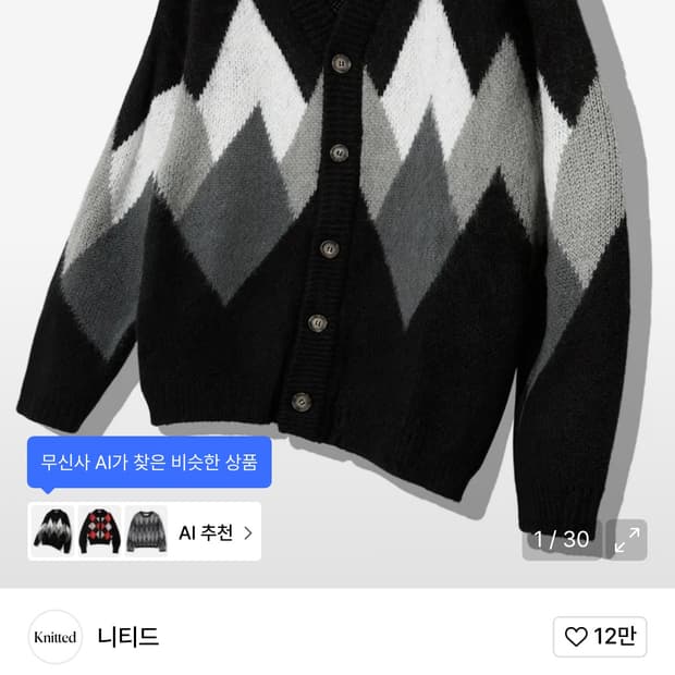 니티드 벌키 브러쉬 아가일 가디건 판매합니다.