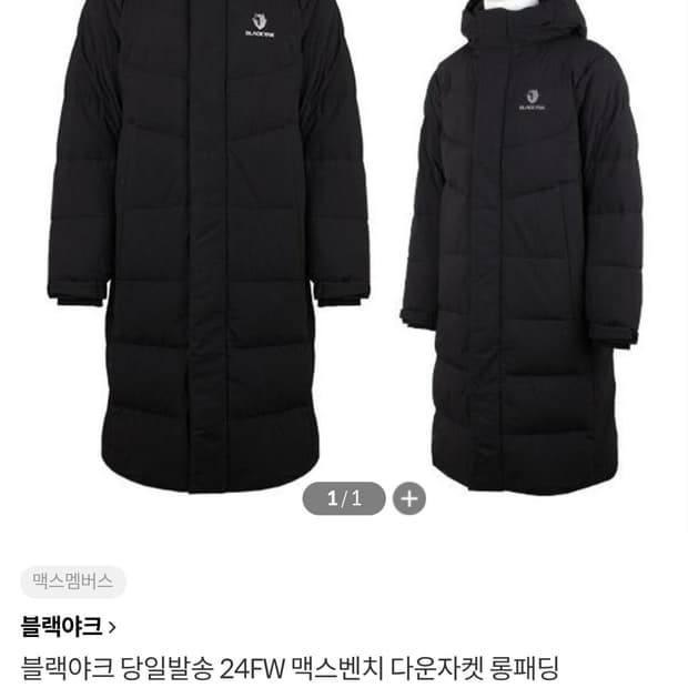 (품절) 블랙야크 24FW 멕스 벤치 다운 롱패딩 블랙 (L)