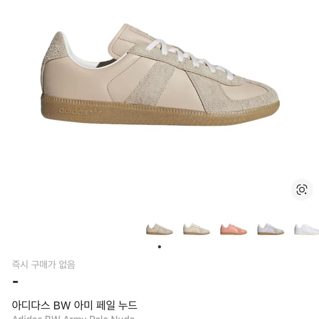 아디다스 BW 아미 페일 누드 스니커즈 295