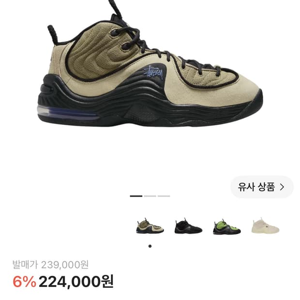 275) 나이키 x 스투시 에어 페니 2 라탄 앤 라임스톤