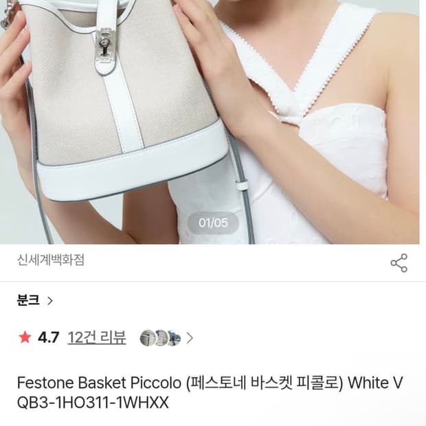 분크 페스토네 바스켓