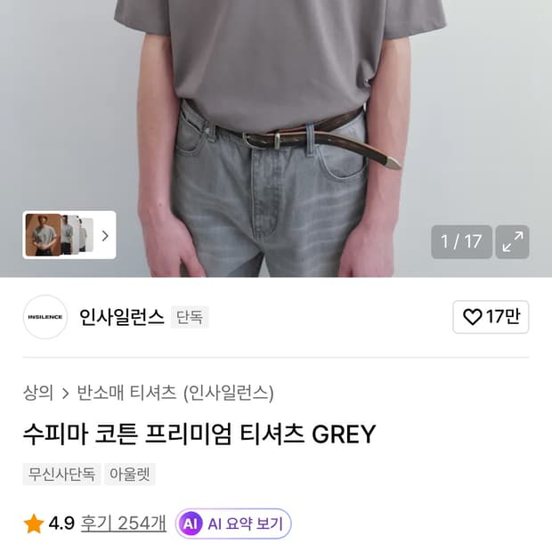 인사일런스 코튼 수피마 티셔츠 그레이 S사이즈